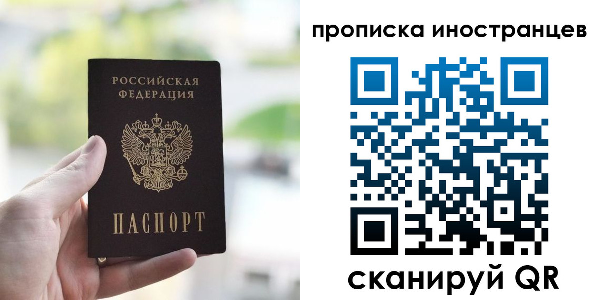 прописка для работы в Мценске
