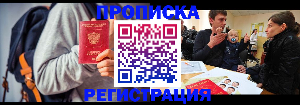 прописка гарантия в Мценске