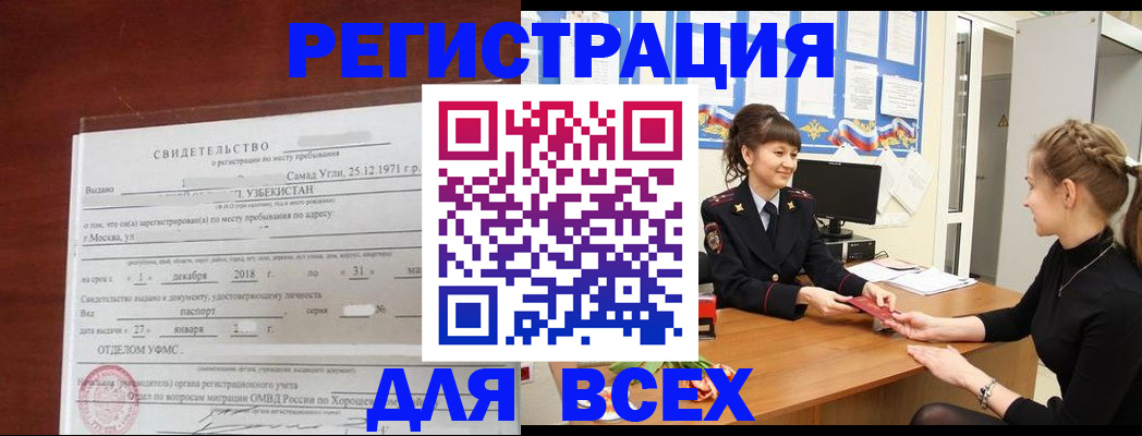 временная регистрация 2025 в Мценске