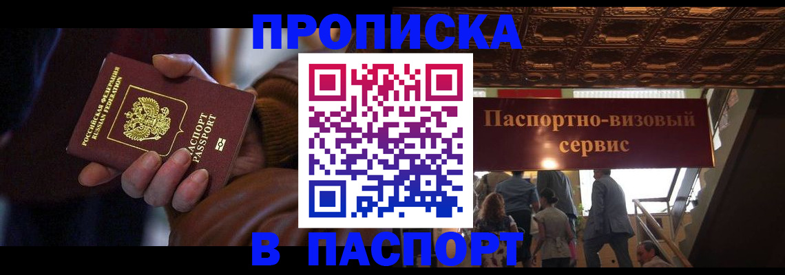 прописка в квартире в Мценске