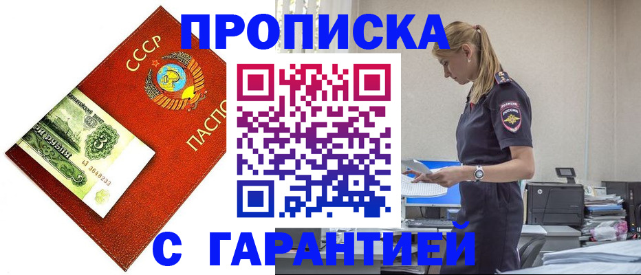 прописка в квартире в Мценске