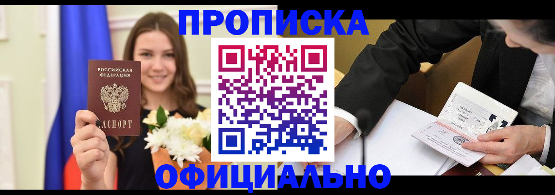 временная регистрация законно в Мценске