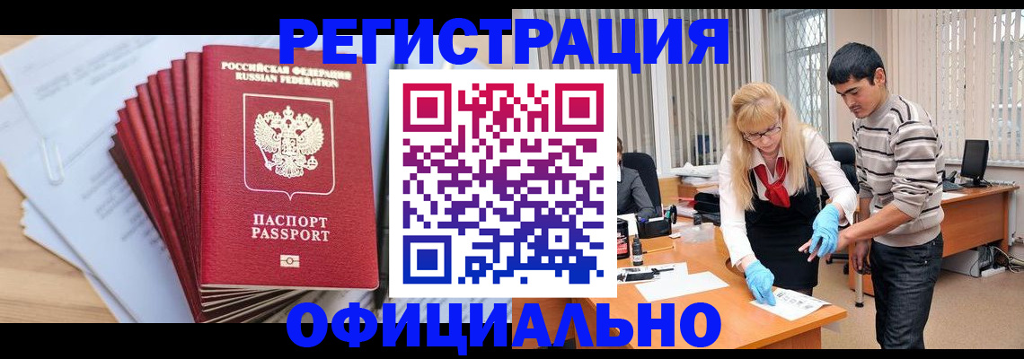 временная регистрация для всех в Мценске