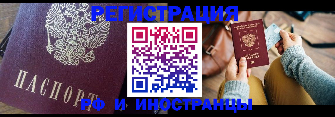 купить прописку в Мценске